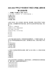 2025-2026学年辽宁省沈阳市于洪区七年级（上）期末道德与法治试卷(含答案）