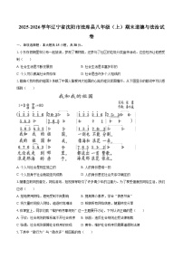 2025-2026学年辽宁省沈阳市法库县八年级（上）期末道德与法治试卷-自定义类型