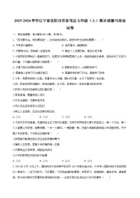 2025-2026学年辽宁省沈阳市苏家屯区七年级（上）期末道德与法治试卷-自定义类型