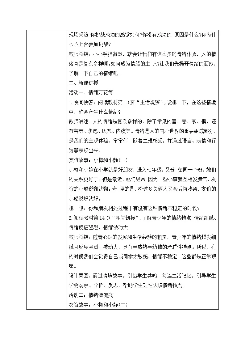 【核心素养目标】部编版初中道法 七年级下册 《揭开情绪的面纱》 教案第2页