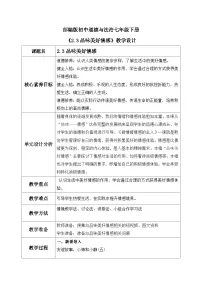 人教版（2024）七年级下册（2024）品味美好情感一等奖教案设计