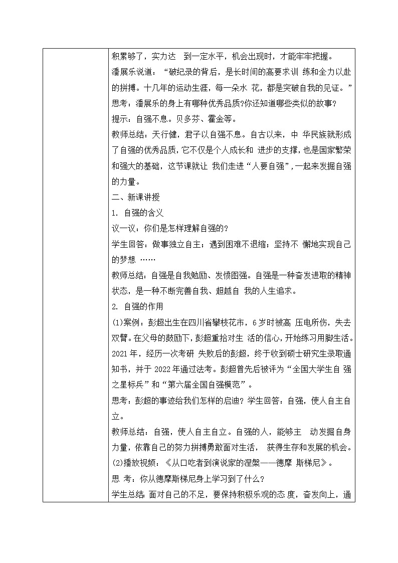 【核心素养目标】部编版初中道法 七年级下册 《人要自强》 教案第2页