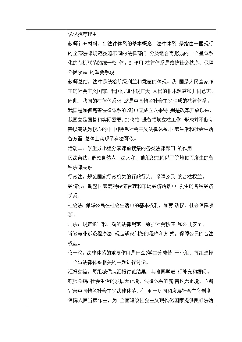 【核心素养目标】部编版初中道法 七年级下册 《日益完善的法律体系》 教案第2页