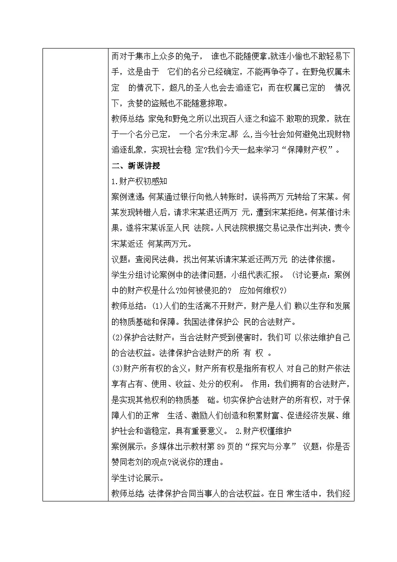 【核心素养目标】部编版初中道法 七年级下册 《保障财产权》 教案第2页