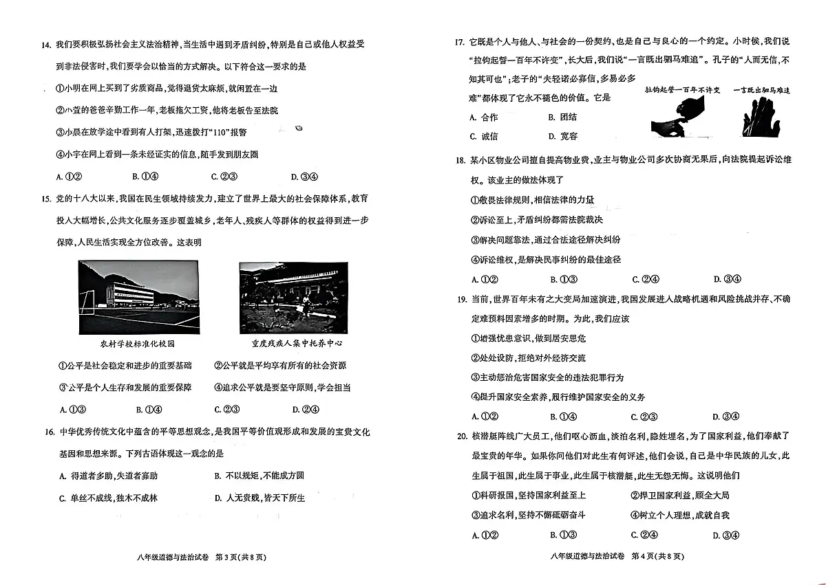 北京市朝阳区 2025-2026学年八年级上学期期末道德与法治试卷第2页