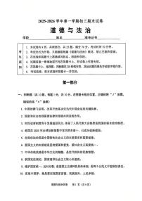 北京市石景山区2025-2026学年九年级上学期1月期末道德与法治试卷