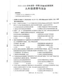 广东省2025-2026学年九年级上学期期末质量监测道德与法治试卷