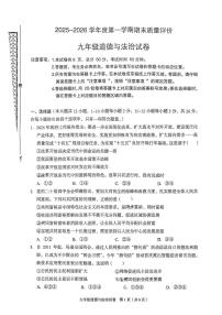 河北省廊坊市广阳区2025-2026学年九年级上学期1月期末道德与法治试题