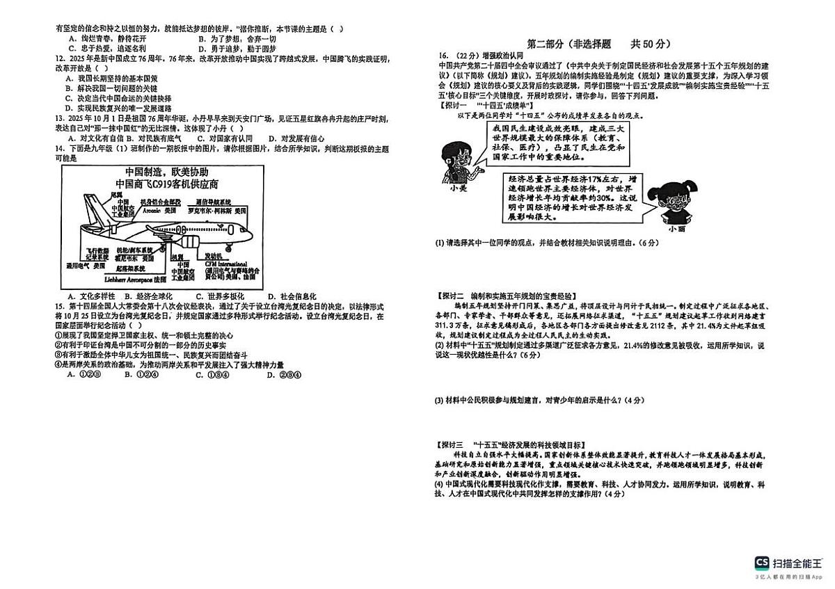 陕西省榆林市榆阳区2025-2026学年九年级上学期1月期末道德与法治试题第2页