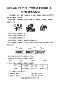 山西省晋中市太谷区2025-2026学年七年级上学期1月期末道德与法治试题