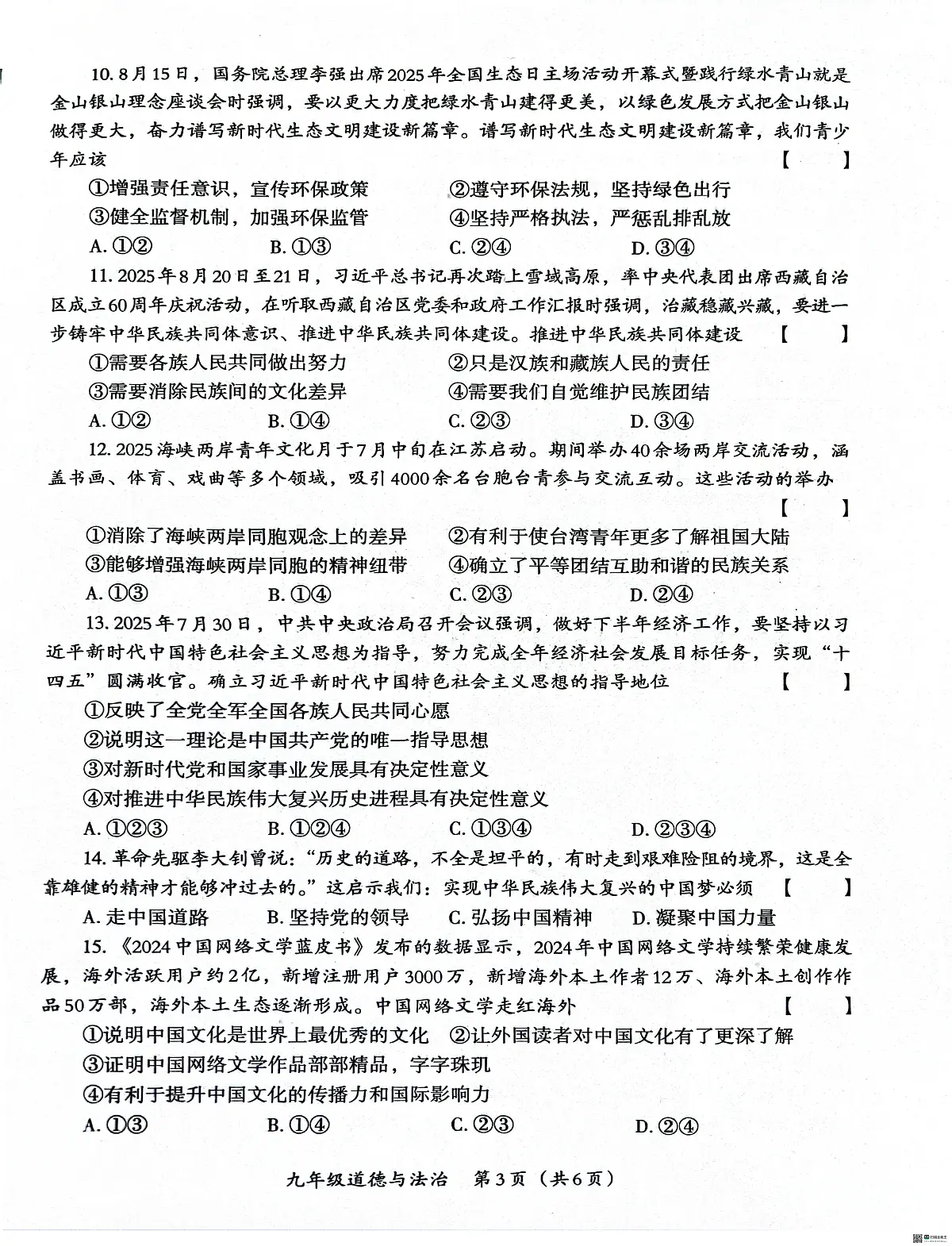 河南省安阳市两校联考2025-2026学年九年级上学期1月月考道德与法治试题(月考)第3页