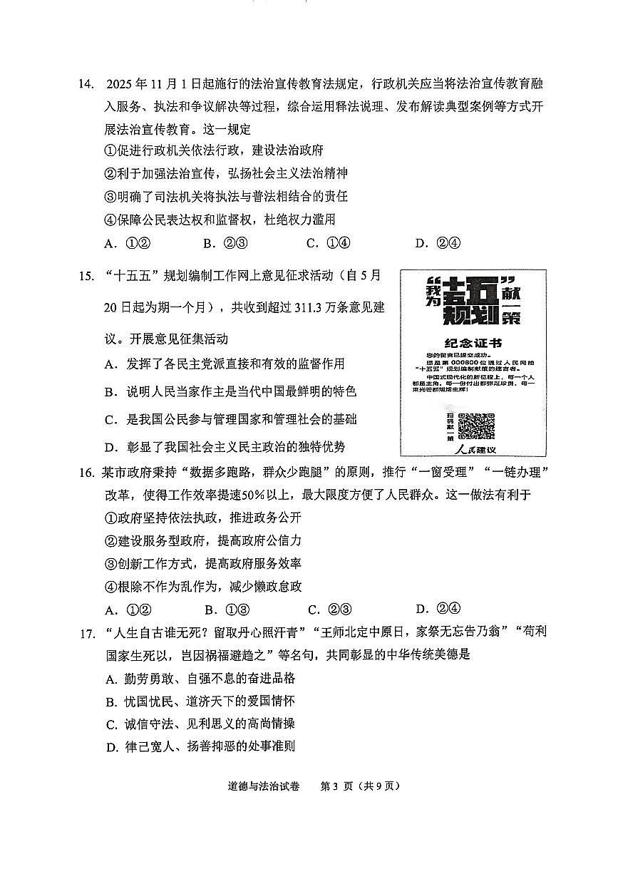 2026北京石景山初三(上)期末道德与法治试卷第3页