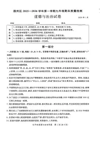 2026北京通州初三(上)期末道德与法治试卷