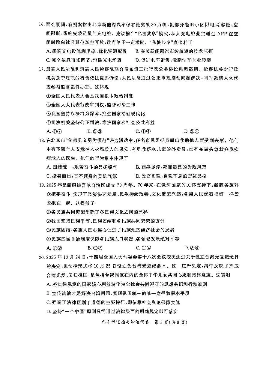 2026北京通州初三(上)期末道德与法治试卷第3页