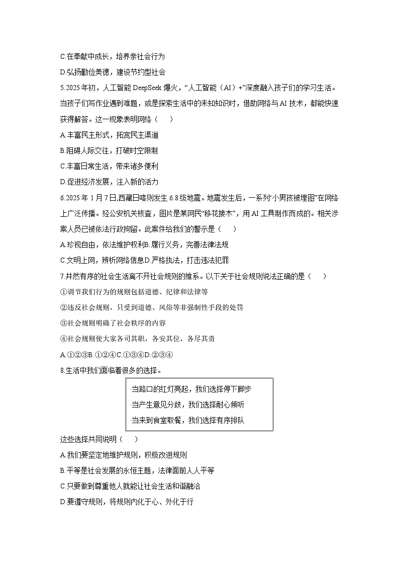 2025-2026学年黑龙江省齐齐哈尔市龙江县八年级上学期12月期末道德与法治试卷(学生版)第2页