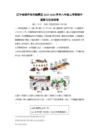 2025-2026学年辽宁省葫芦岛市南票区八年级上学期期中道德与法治试卷（学生版）
