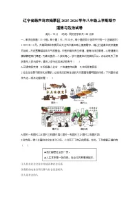 2025-2026学年辽宁省葫芦岛市南票区八年级上学期期中道德与法治试卷（学生版）
