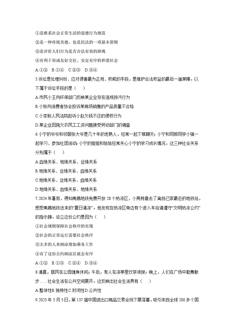 2025-2026学年福建省晋江市磁灶片区八年级上学期11月期中教学质量监测道德与法治试卷(学生版)第2页
