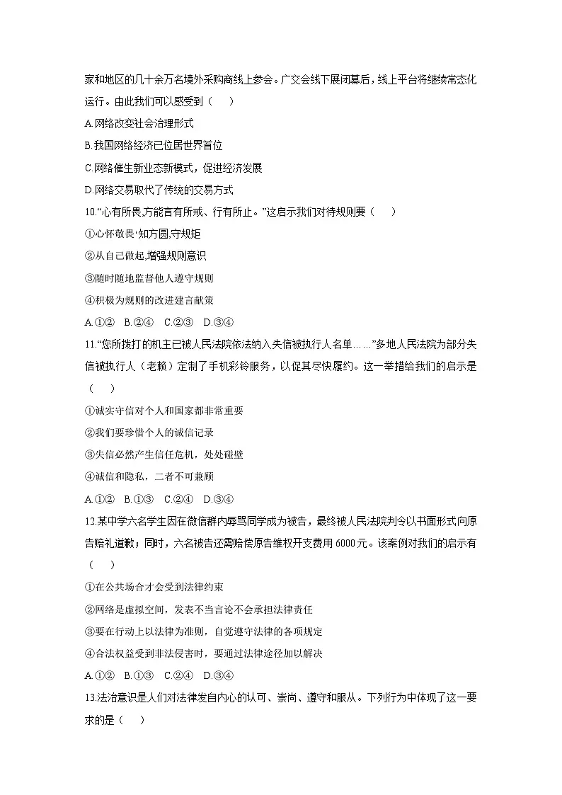2025-2026学年福建省晋江市磁灶片区八年级上学期11月期中教学质量监测道德与法治试卷(学生版)第3页