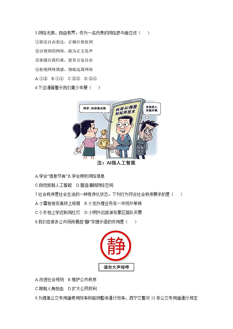 2025-2026学年湖南省邵阳市双清区 八年级上学期期中考试道德与法治试卷(学生版)第2页