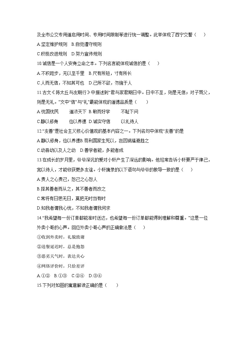 2025-2026学年湖南省邵阳市双清区 八年级上学期期中考试道德与法治试卷(学生版)第3页