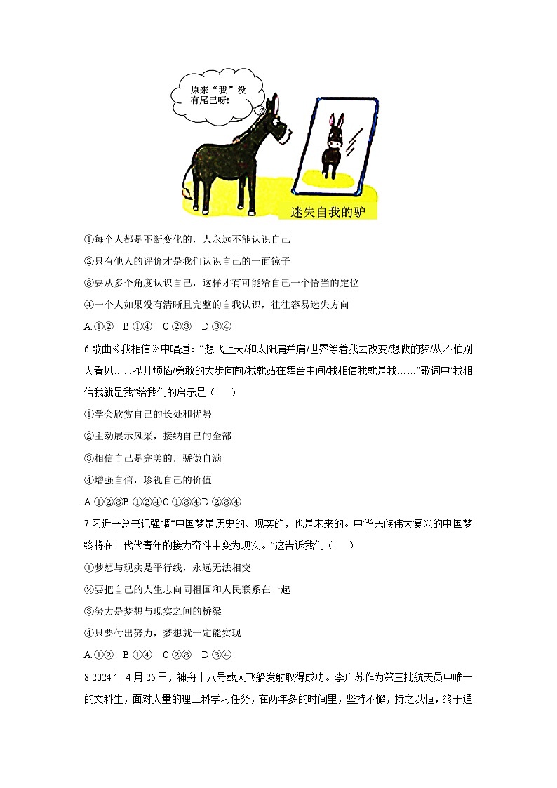 2025-2026学年湖南省张家界市桑植县 七年级上学期11月期中道德与法治试卷(学生版)第2页