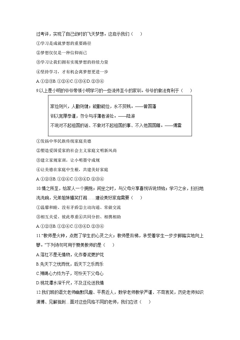 2025-2026学年湖南省张家界市桑植县 七年级上学期11月期中道德与法治试卷(学生版)第3页