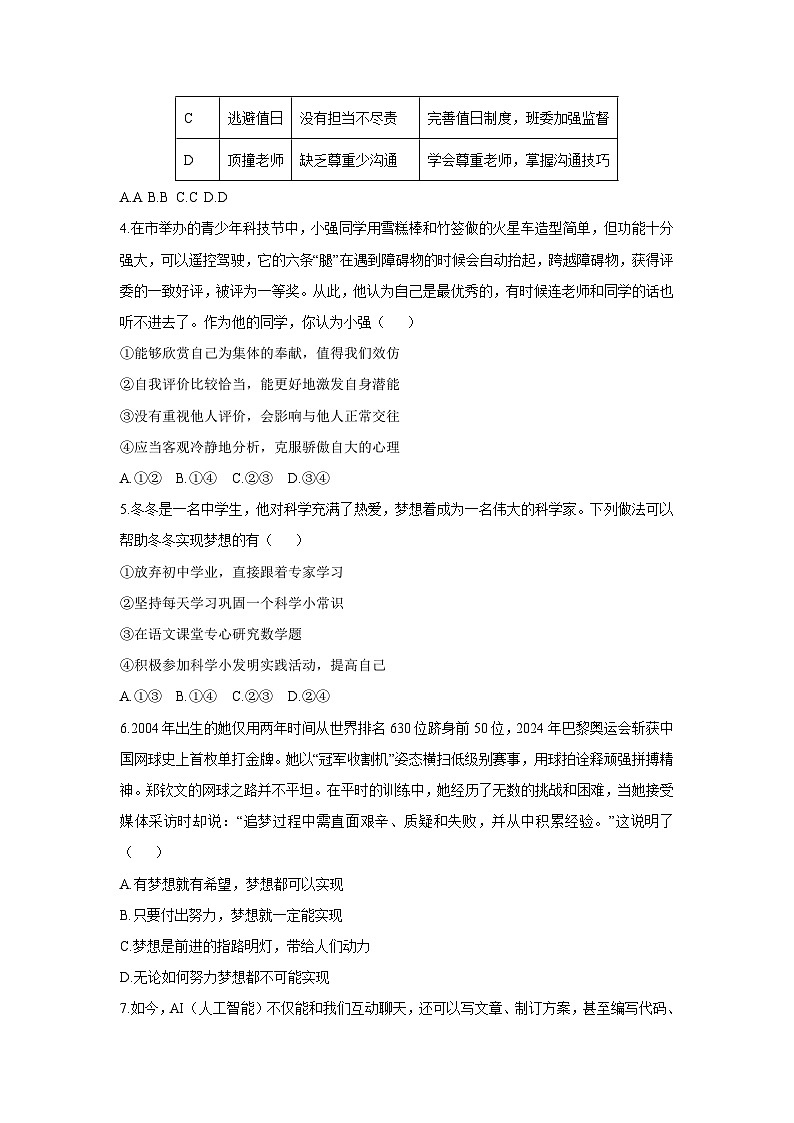 2025-2026学年河南省信阳市淮滨县 七年级上学期期中考试道德与法治试卷(学生版)第2页