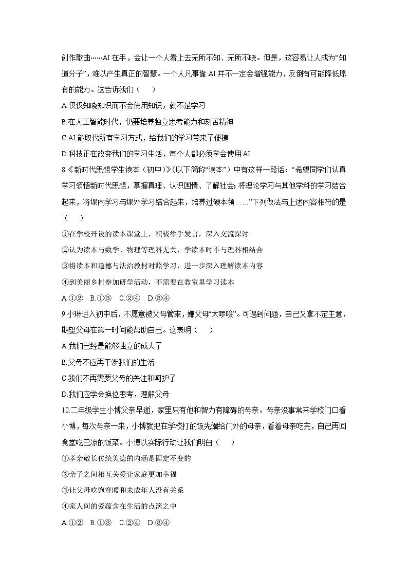 2025-2026学年河南省信阳市淮滨县 七年级上学期期中考试道德与法治试卷(学生版)第3页