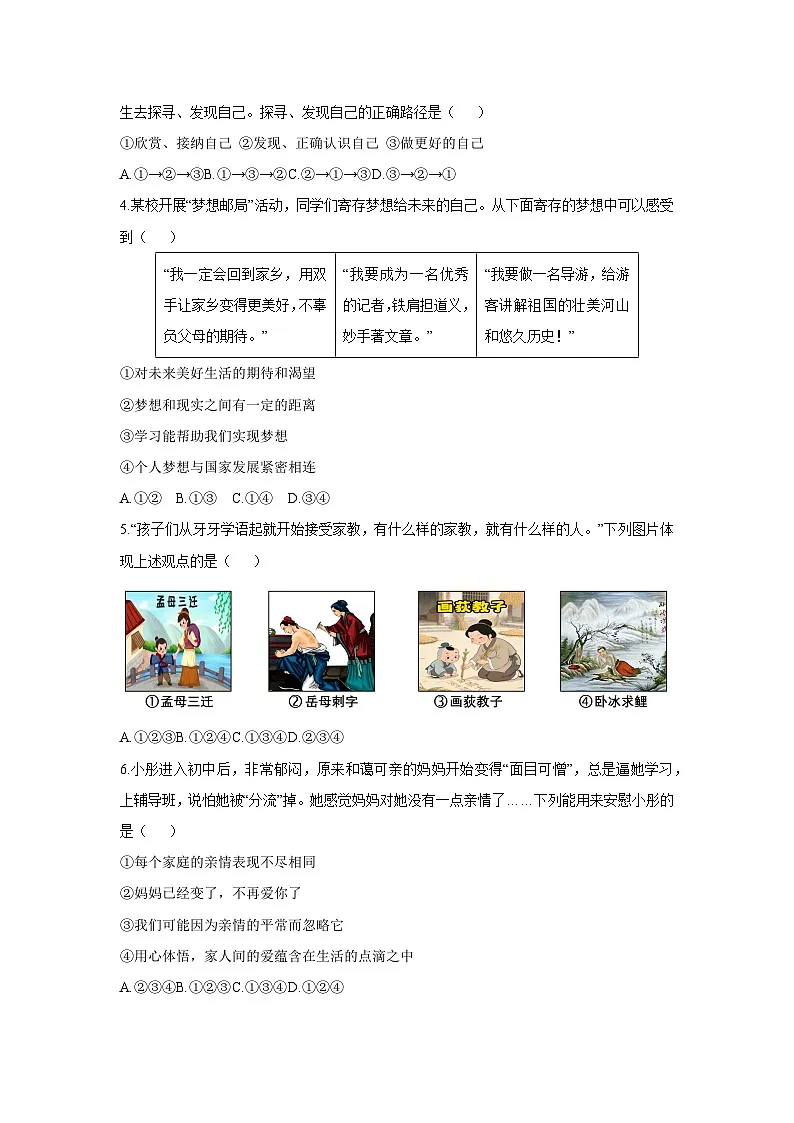 2025-2026学年河南省洛阳市伊川县 七年级上学期11月期中道德与法治试卷(学生版)第2页