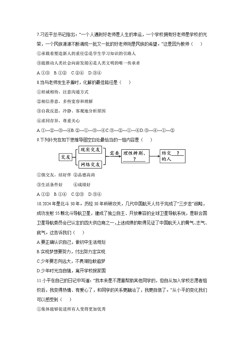 2025-2026学年河南省洛阳市伊川县 七年级上学期11月期中道德与法治试卷(学生版)第3页