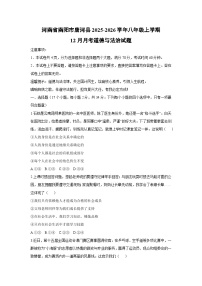 2025-2026学年河南省南阳市唐河县八年级上学期12月月考道德与法治试卷(学生版)