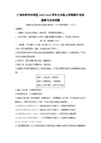 2025-2026学年广西来宾市兴宾区七年级上学期期中考试道德与法治试卷（学生版）