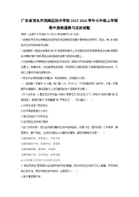 2025-2026学年广东省茂名市茂南区部分学校七年级上学期期中监测道德与法治试卷（学生版）