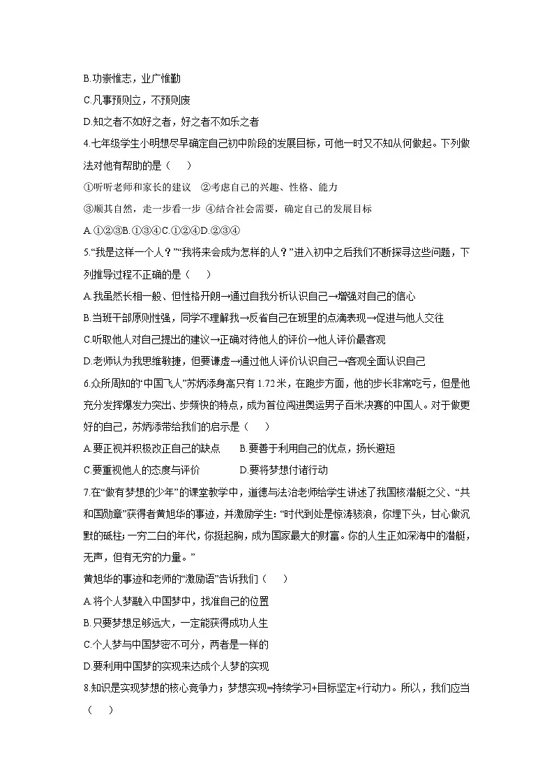 2025-2026学年广东省茂名市茂南区部分学校七年级上学期期中监测道德与法治试卷(学生版)第2页