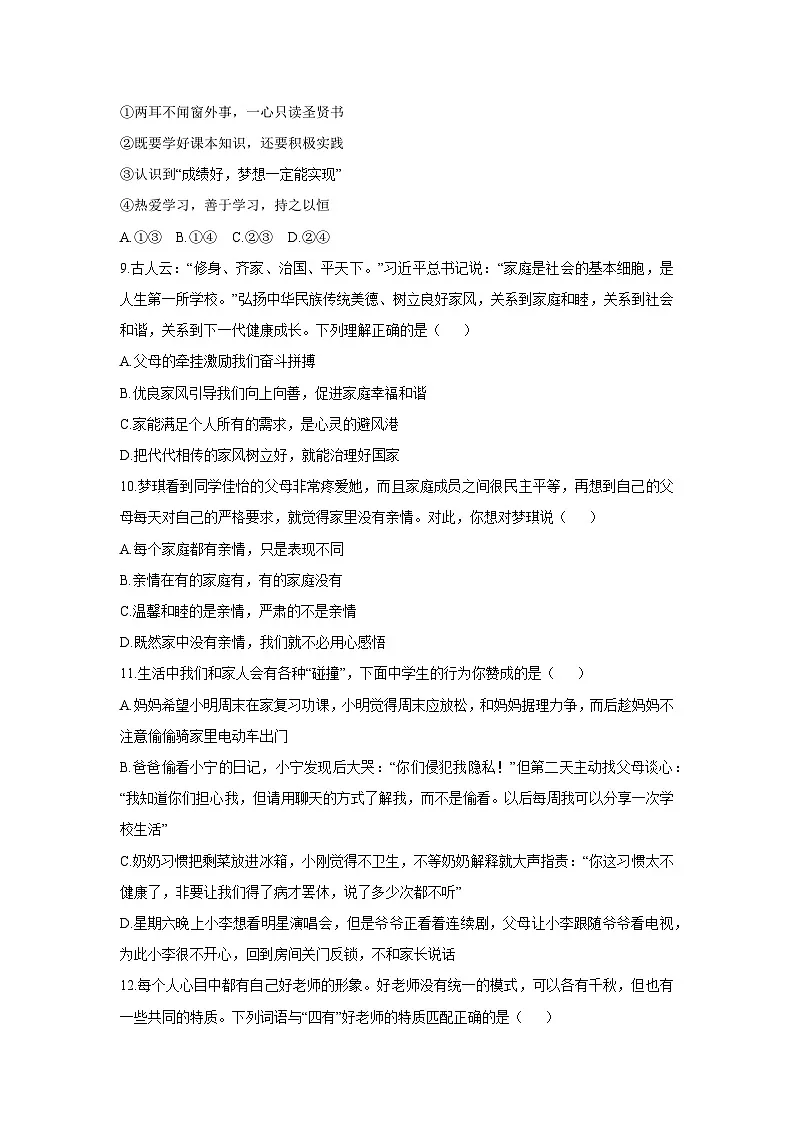 2025-2026学年广东省茂名市茂南区部分学校七年级上学期期中监测道德与法治试卷(学生版)第3页
