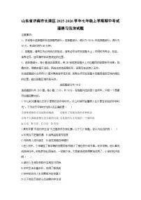2025-2026学年山东省济南市长清区七年级上学期期中考试道德与法治试卷（学生版）