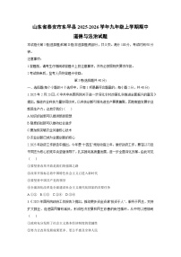 2025-2026学年山东省泰安市东平县九年级上学期期中道德与法治试卷（学生版）
