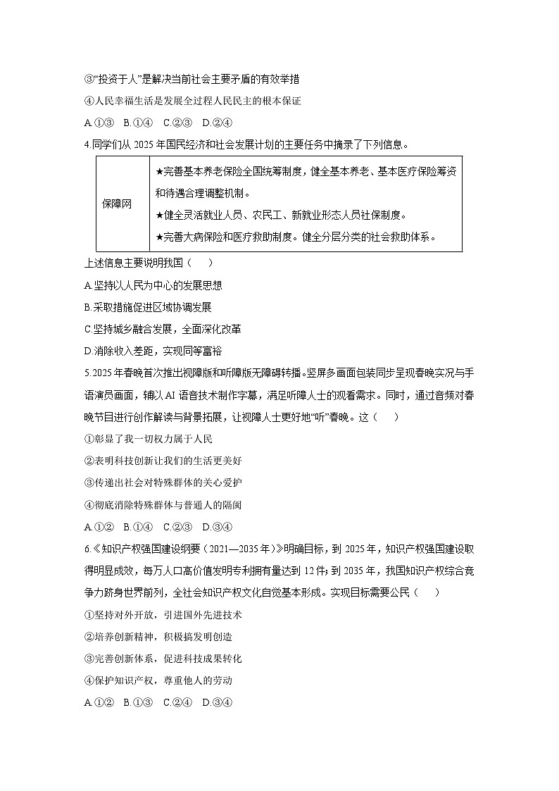 2025-2026学年山东省泰安市东平县九年级上学期期中道德与法治试卷(学生版)第2页