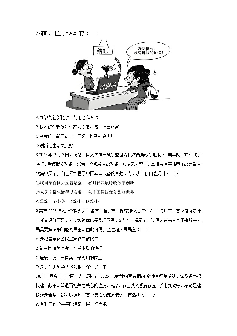 2025-2026学年山东省泰安市东平县九年级上学期期中道德与法治试卷(学生版)第3页