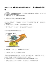 2025-2026学年吉林省长春市八年级（上）期末道德与法治试卷及答案