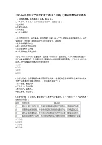 2025-2026学年辽宁省沈阳市于洪区八年级（上）期末道德与法治试卷(含答案）