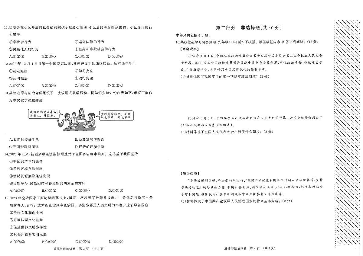 2024大连市中考二模考试道法含答案第2页