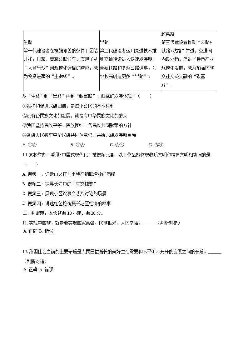 2025-2026学年北京市东城区九年级(上)期末道德与法治试卷-自定义类型第3页