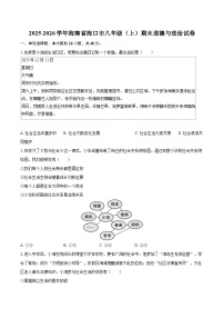 2025-2026学年海南省海口市八年级（上）期末道德与法治试卷-自定义类型