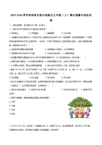 2025-2026学年吉林省长春市高新区九年级（上）期末道德与法治试卷-自定义类型