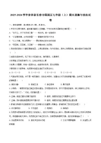 2025-2026学年吉林省长春市绿园区七年级（上）期末道德与法治试卷-自定义类型