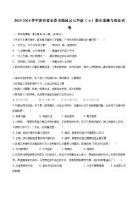 2025-2026学年吉林省长春市绿园区七年级(上)期末道德与法治试卷-自定义类型