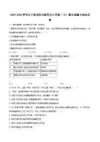 2025-2026学年辽宁省沈阳市新民市九年级（上）期末道德与法治试卷-自定义类型