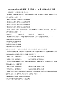 2025-2026学年青海省西宁市八年级（上）期末道德与法治试卷-自定义类型
